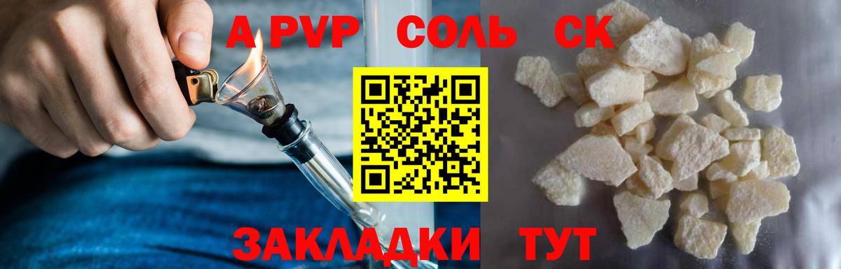 Alpha-PVP Соль  Вход с VPN  Альфа ПВП  купить наркотики цена  Альфа ПВП СК КРИС  Прокопьевск 