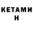 Кетамин VHQ smillal