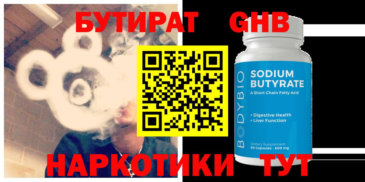 Прокопьевск  БУТИРАТ Butirat  Вход с VPN 