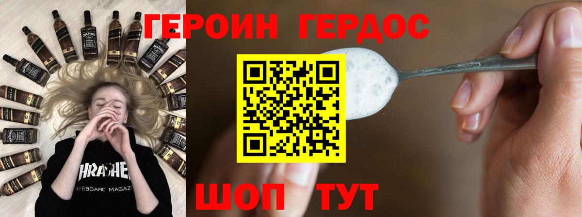 ГЕРОИН VHQ Прокопьевск