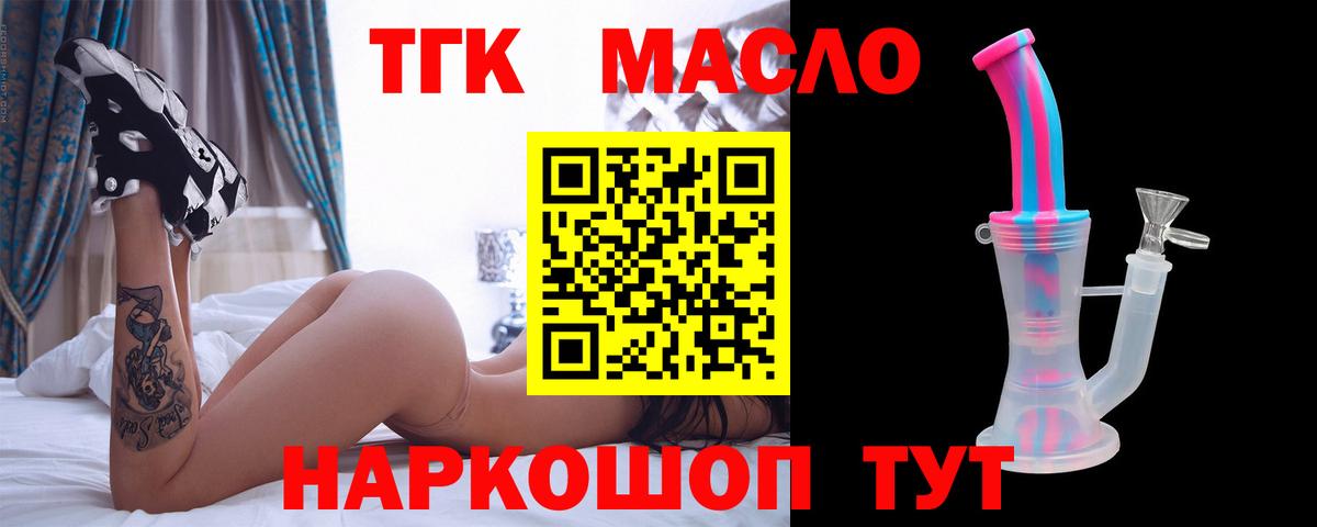 ТГК вейп  ТГК гашишное масло  Вход с VPN  Прокопьевск 